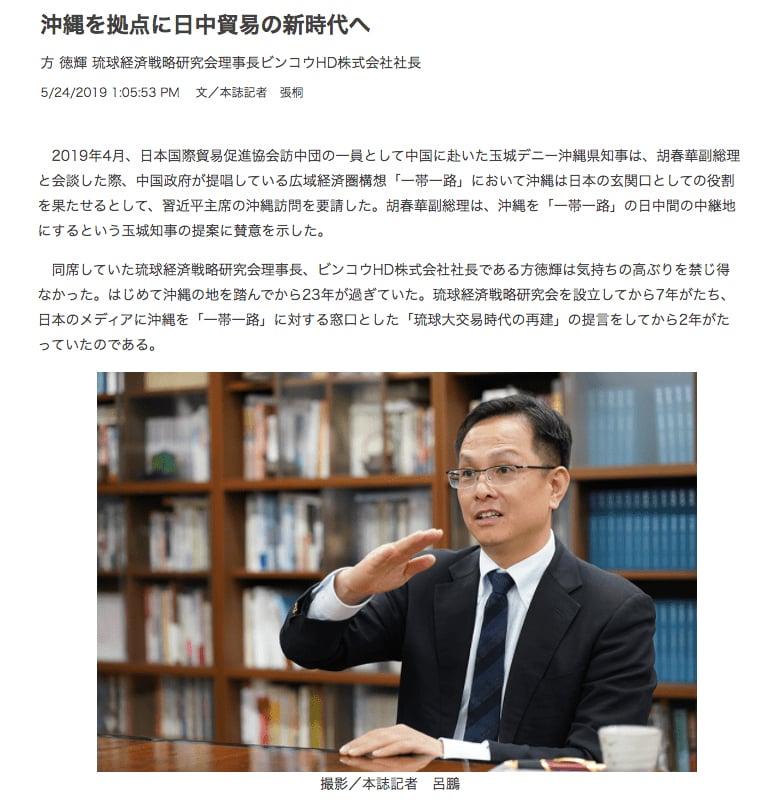 人民日報・インタビュー記事_2019/6/24