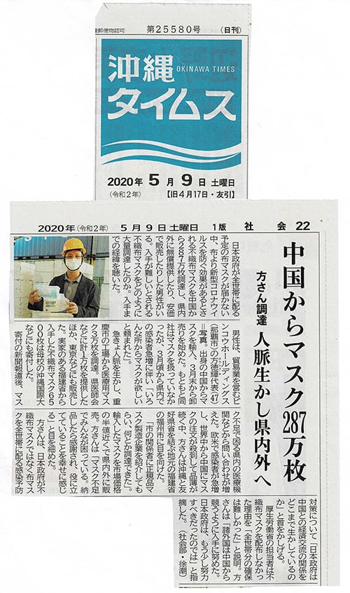 中国からマスク287万枚_2020/5/9