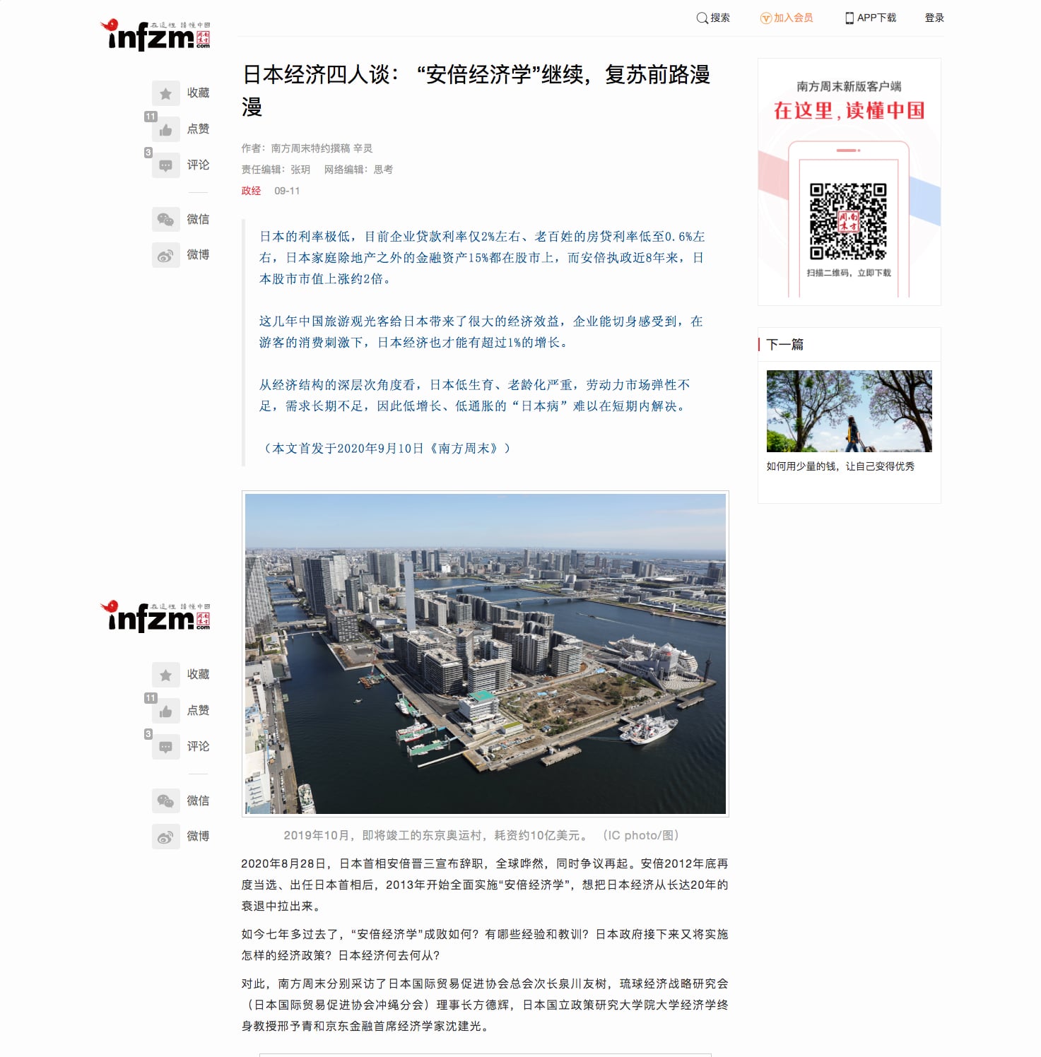 日本经济四人谈_2020/9/11